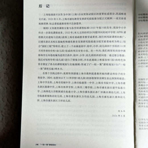 “一校一策”课程规划 一校一策课程体系建设丛书 学校课程规划 商品图13
