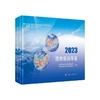西南低涡年鉴 2023 商品缩略图0