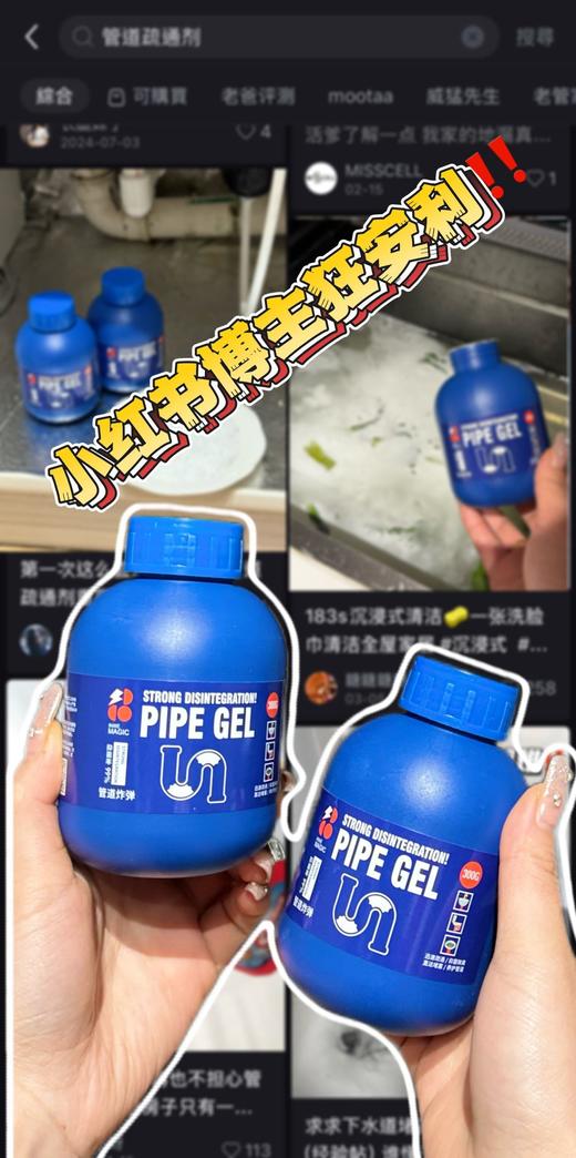 【家居百货】【迈科祺•管道疏通剂】实力疏通管道！疏通➕养护➕除味！统统搞定‼ 商品图13