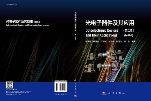 光电子器件及其应用（第二版） 商品图3