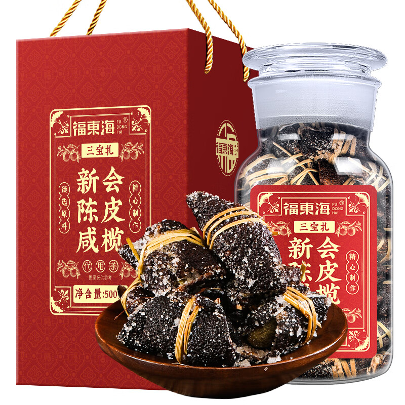 福东海 新会陈皮咸榄500克礼盒 广东特产三宝扎手工腌制三宝茶