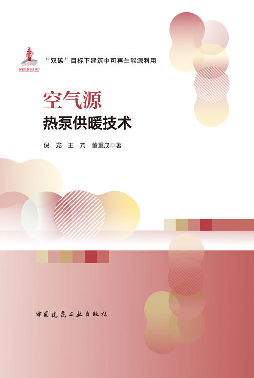 空气源热泵供暖技术 商品图2