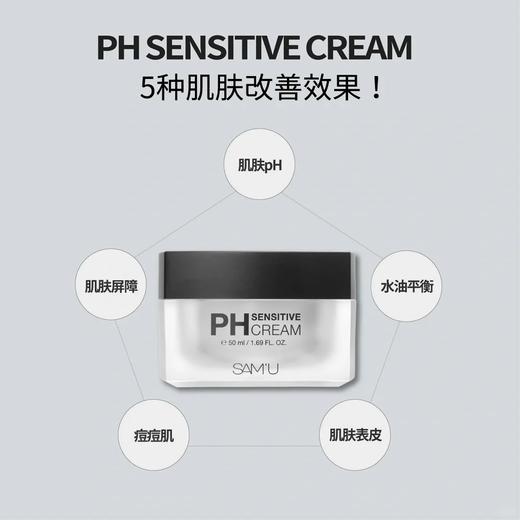 莎缪 PH 舒缓平衡 奶油面霜50ml 商品图2