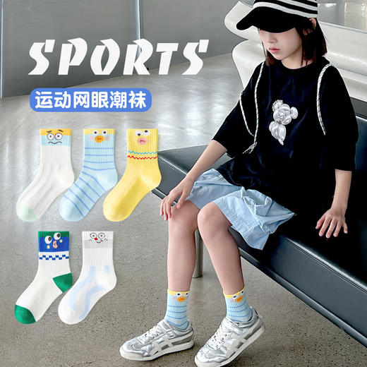 【5双29.9包邮】2025新款春夏季薄款透气棉袜 高橡筋搞怪表情潮袜网眼运动中筒儿童袜可亲子 商品图3