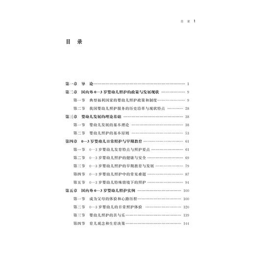 0-3岁婴幼儿照护 理论、实践与社会支持 商品图4