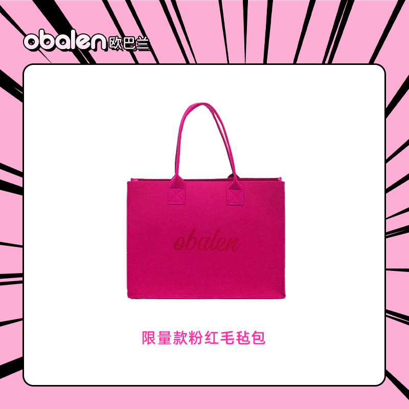 Obalen限量款粉红毛毡包