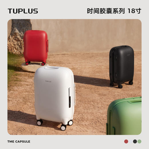TUPLUS途加【时间胶囊】18寸宽拉杆旅行箱 商品图0