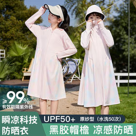 【儿童防晒衣长款】夏季薄款透气 防紫外线冰丝沙滩防晒服