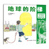 地球的阶梯 商品缩略图0