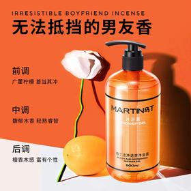 马丁洁净清爽沐浴露500ml男士古龙香氛沐浴露 洁净透爽 保湿滋养40620