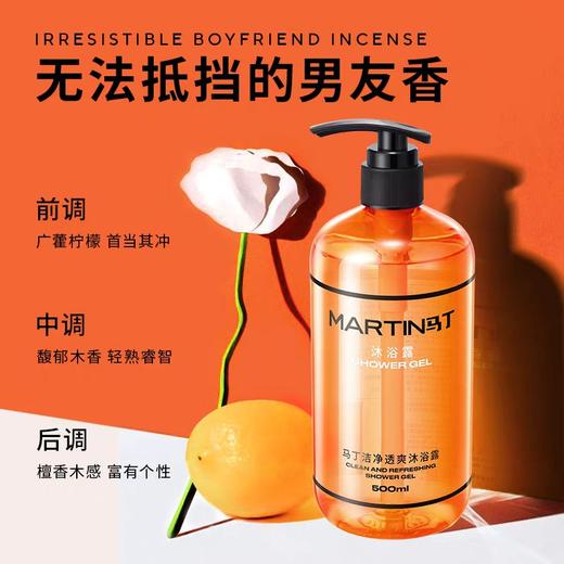马丁洁净清爽沐浴露500ml男士古龙香氛沐浴露 洁净透爽 保湿滋养40620 商品图0