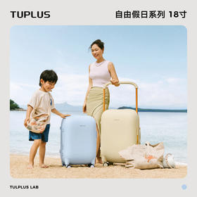 TUPLUS 途加【自由假日】18寸宽拉杆旅行箱