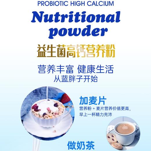 澳贝卡益生菌高钙营养粉代餐粉成人米糊免煮流食新西兰蓝胖子奶粉 商品图3