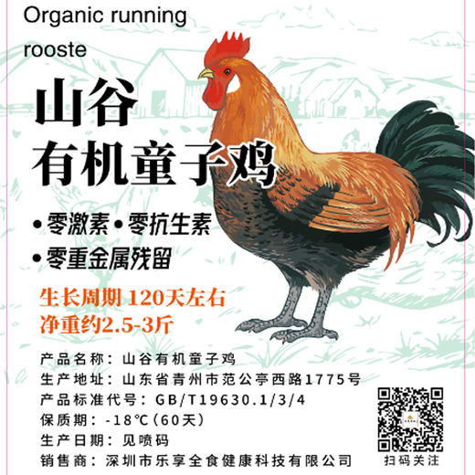 山谷有机童子鸡 商品图2