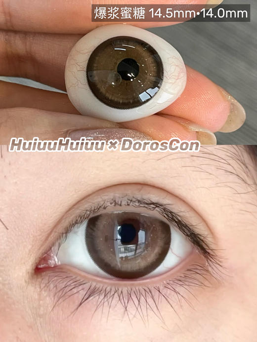 【半年抛大直径】Doriscon-新品-海蓝冰椰/爆浆蜜糖/仙草极光/纪元海岛-14.5mm【半年抛 0-1000度 无525/575】 商品图2