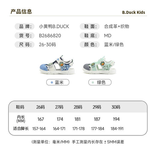 B.Duck小黄鸭男童凉鞋包头夏季儿童鞋子女童宝宝凉鞋小童26-30 B2686820 商品图1