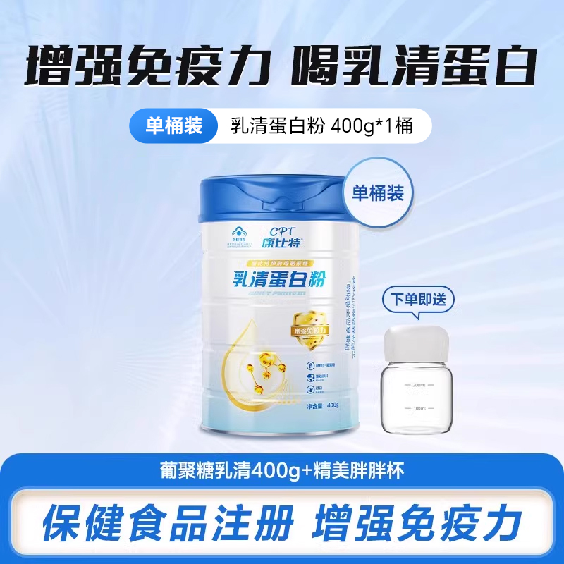 康比特葡聚糖乳清蛋白粉（增强免疫力400克）