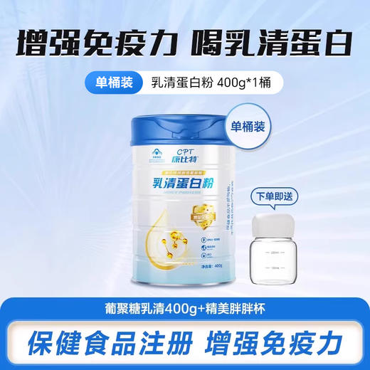 康比特葡聚糖乳清蛋白粉（增强免疫力400克） 商品图0