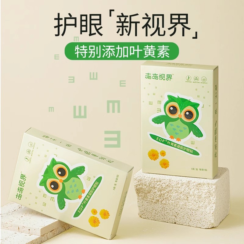 未来视界叶黄素凝胶眼贴5盒装丨双11 活动