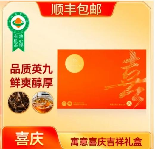 英德红茶 积庆里·喜庆 英红九号   高香带甜味   送礼佳品 商品图0