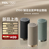 【TCL附件】 TCL 无线音箱 Z100 1.1.1声道 电视合奏发声 自由组合 空间声场校准 蓝牙5.3  商品缩略图0