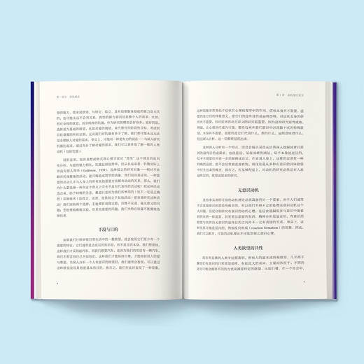 《动机与人格：精译导读版（原书第3版）》 商品图4