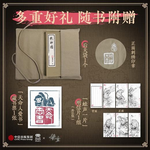 影神图 赠后天袋等 黑神话悟空官方授权 角色成就全收录 商品图1