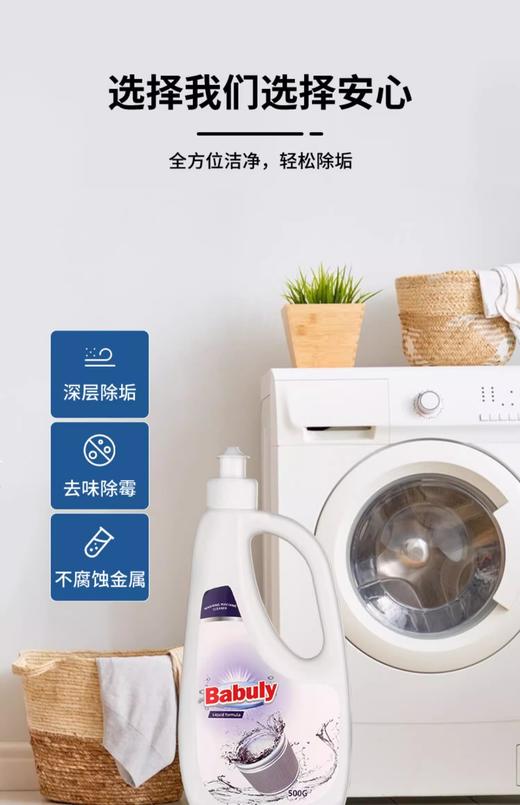 【清仓好价】Babuly巴彼丽洗衣机槽清洗剂500g*2瓶（效期至25.11） 商品图4