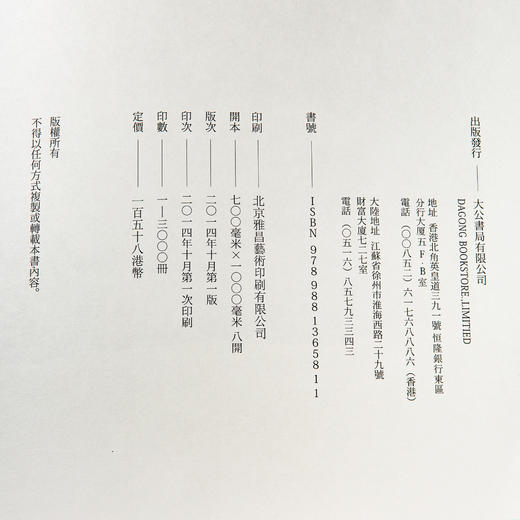 中国新发现珍品碑刻选《西汉元寿刻石》 商品图11