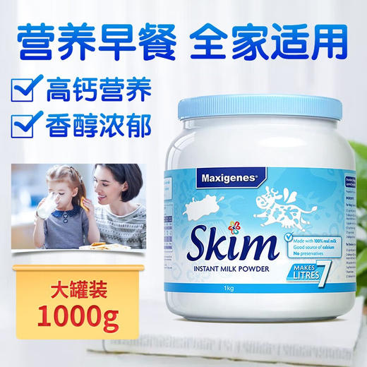 【海豚美购】Maxigenes/美可卓成人脱脂奶粉1kg/罐 商品图2