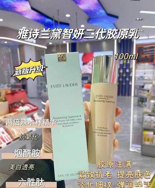 到手价499元 Estee Lauder雅诗兰黛智妍美白胶原乳液 100ml 清爽美白乳液质地 美国代购，无中文标签，介意慎拍 商品图0