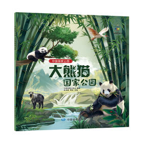 中国国家公园系列——  大熊猫国家公园   东北虎豹国家公园    海南热带雨林国家公园    三江源国家公园    武夷山国家公园