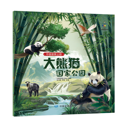 中国国家公园系列——  大熊猫国家公园   东北虎豹国家公园    海南热带雨林国家公园    三江源国家公园    武夷山国家公园 商品图0