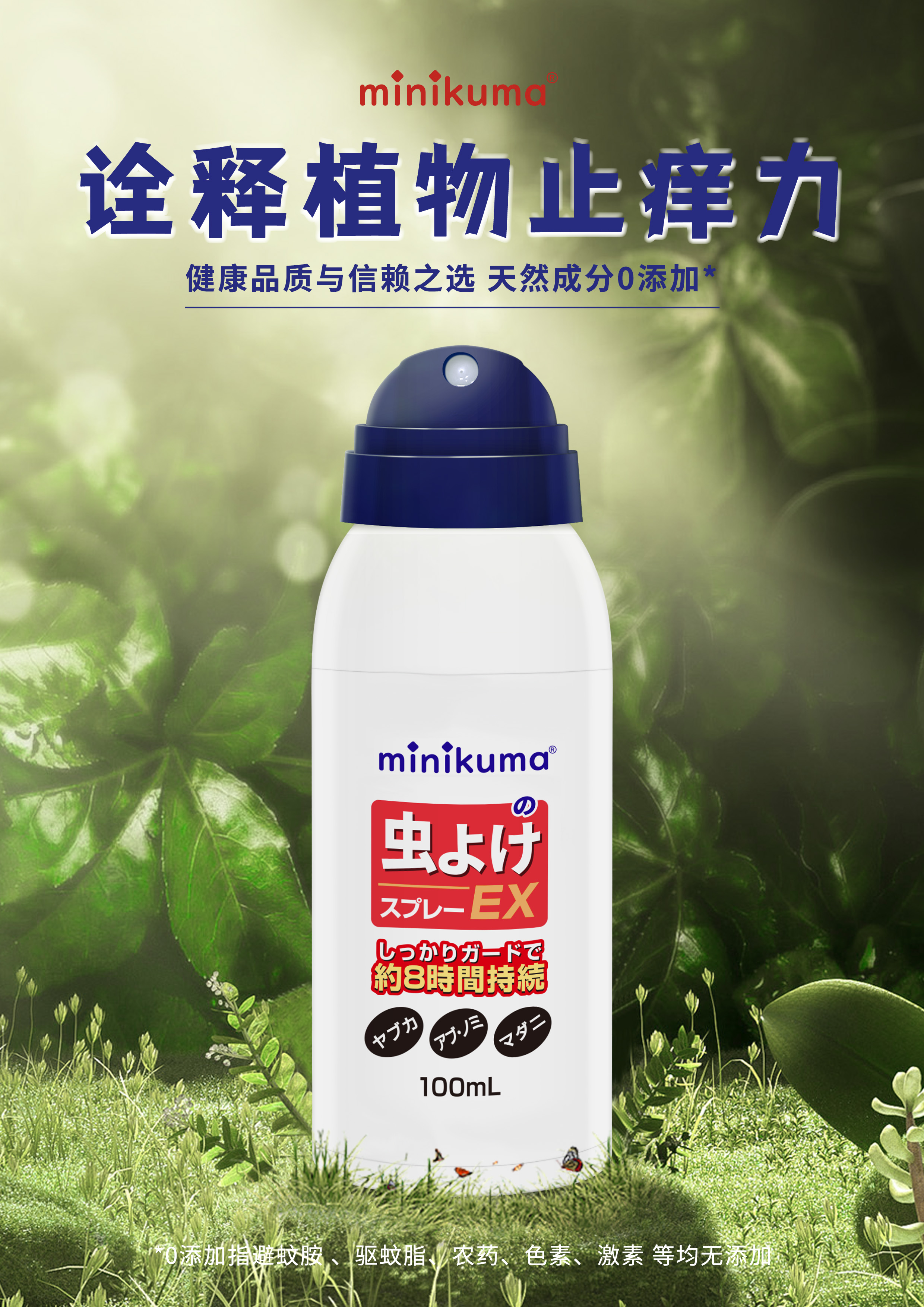 minikuma日本迷你熊驱蚊喷雾新款（迷你小巧、随身携带、驱赶蚊虫、防止叮咬、8小时长效呵护）