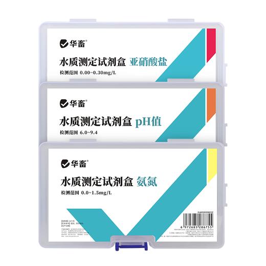 三合一水质测试盒PH氨氮亚硝酸检测试剂水产养殖虾蟹水质分析 商品图9