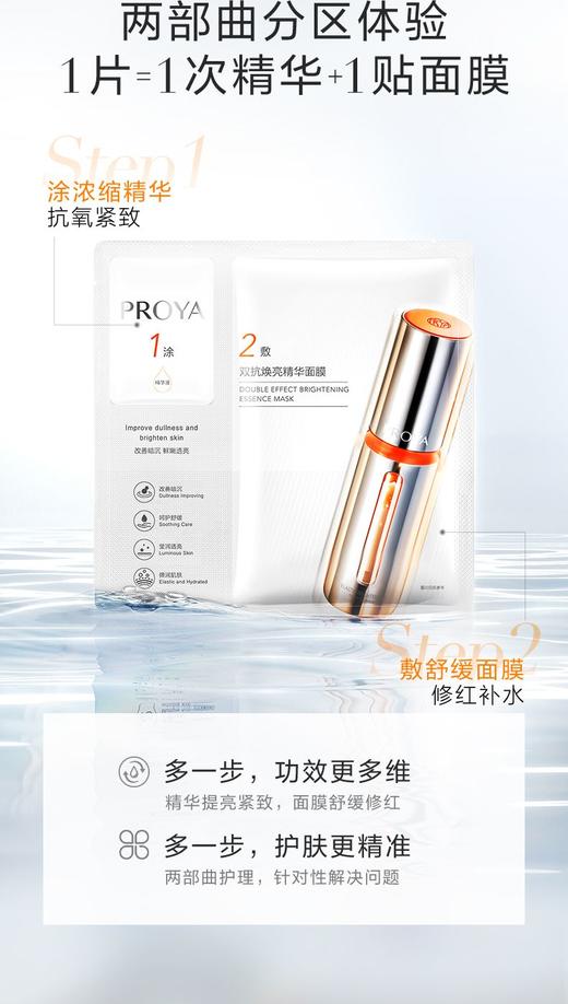 珀莱雅双抗面膜 商品图7