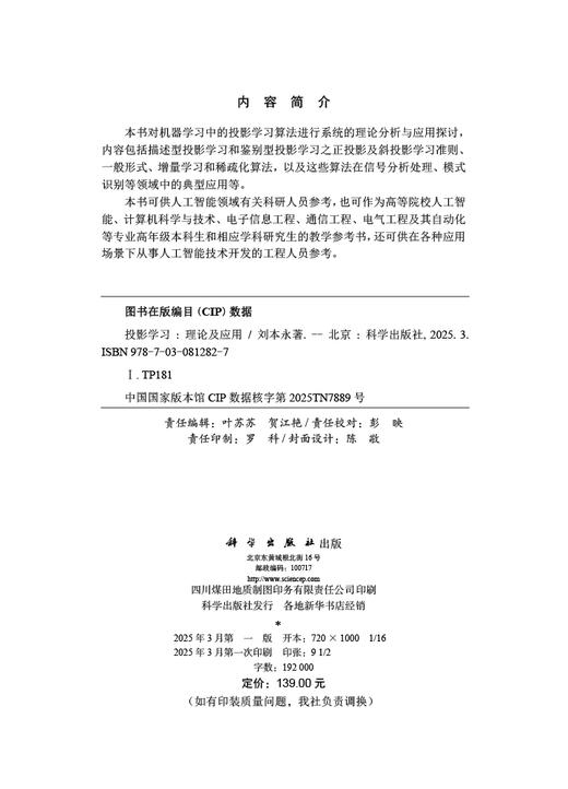 投影学习：理论及应用 商品图2