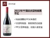 【酒圈热门】法国勃艮第PP酒庄2022年伊瑟索黑皮诺干红/2019年伏旧特级园干红 商品缩略图1