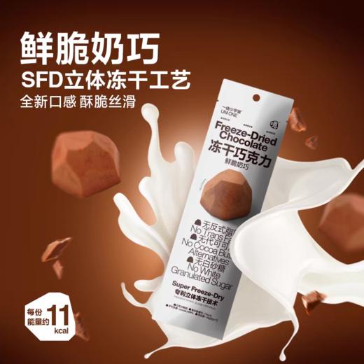 【包邮】Papi酱也超爱的冻干巧克力 一块小宇宙  鲜脆奶巧 可可含量≥49% 🚫无反式脂肪🚫无白砂糖 商品图0