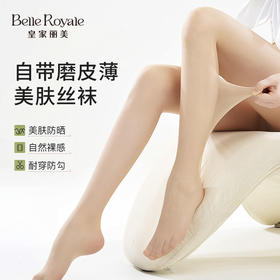 皇家丽美自带磨皮薄款美肤连脚丝袜大版型裤袜WZS9401/WZS9402