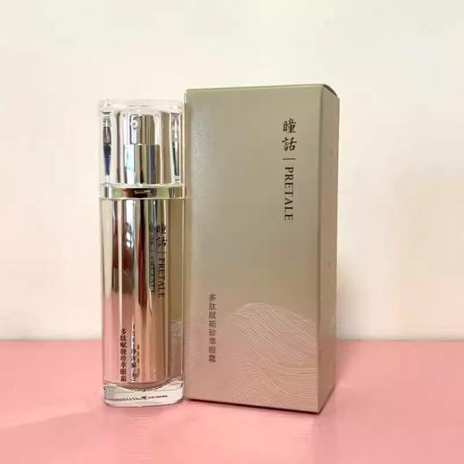 瞳话多肽赋能珍萃眼霜（小金瓶） 商品图2