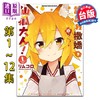 预售 【中商原版】漫画 请让我撒娇，仙狐大人 第1-12集 リムコロ 台版漫画书 角川出版 商品缩略图1