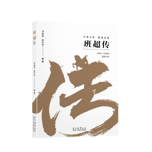 班超传 商品图0