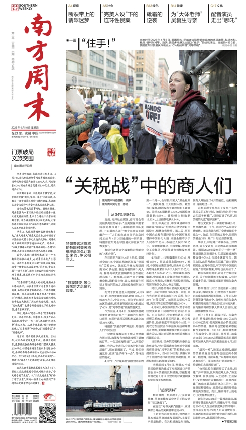 南方周末2025年4月10日第2146期