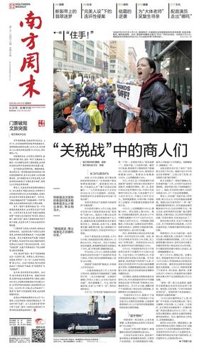 南方周末2025年4月10日第2146期