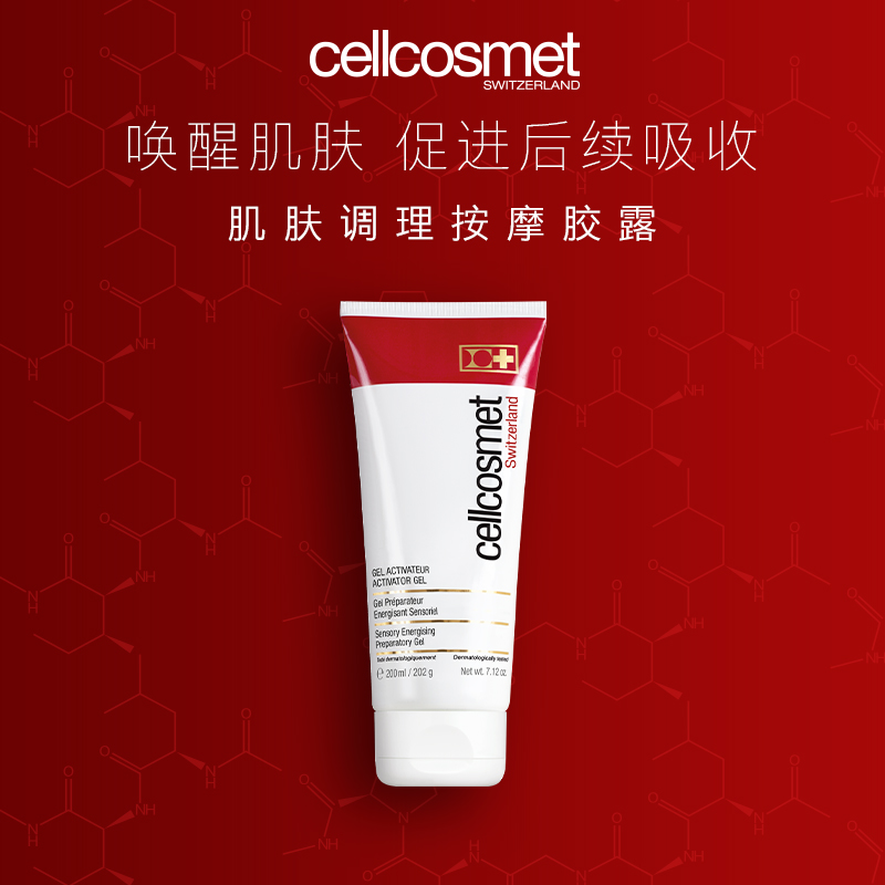 cellcosmet/瑞妍肌肤调理按摩胶露【章小蕙】