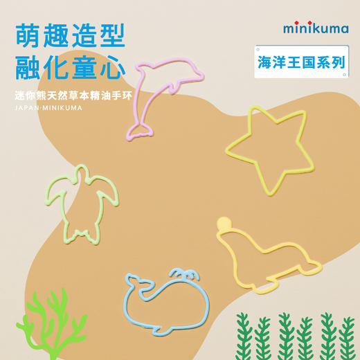 minikuma植物精油驱蚊手环 商品图6