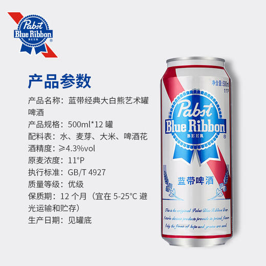 蓝带啤酒经典11度精酿啤酒500ml*1听/6听/12听装 商品图4