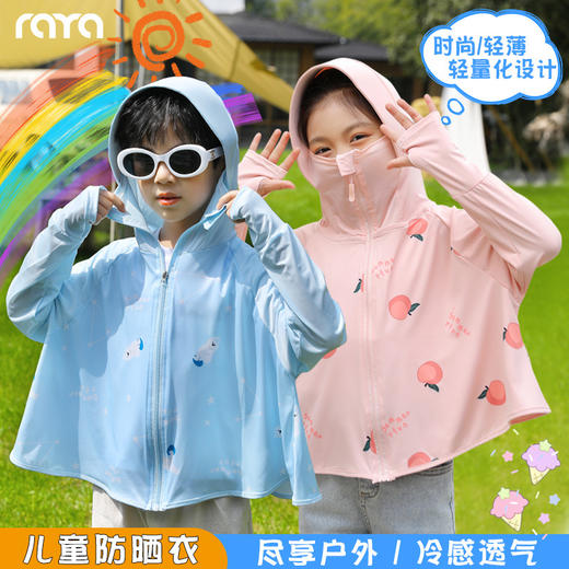 【儿童防晒衣】儿童披肩防晒衣宝宝防紫外线透气外套男女孩童防晒服【UPF50+】 商品图0