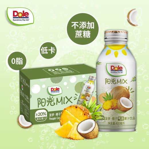 【特惠】都乐MIX气泡果汁6瓶组合装（菠萝西柚气泡果汁400ml/瓶*3+菠萝椰子气泡果汁400ml/瓶*3） 商品图2